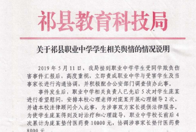山西职校生控诉遭同学欺凌211天 校长等多人被问责