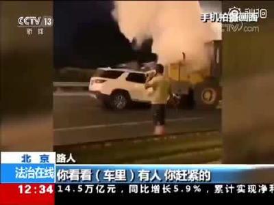 两车追尾司机先报警未救人 报警司机涉过失致人死亡被刑拘