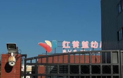 红黄蓝回应外教猥亵女童被捕：幼儿园陪同家长共同报警