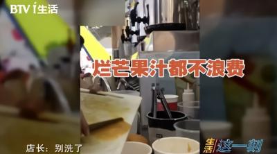 记者卧底北京知名奶茶店连呼恶心 店员：白给我我都不喝