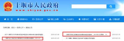 十堰发布最新收费清单！涉及教育、民政、公安……