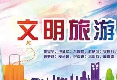 [文明旅游]东风44小学鼓励学生争当文明旅游小卫士