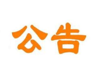 十堰近期将召开调整城区居民生活用天然气价格听证会