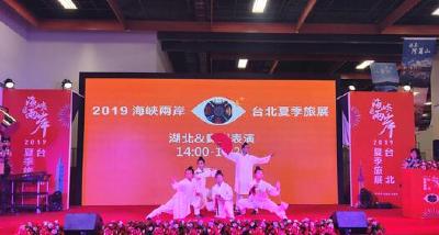十堰旅游精彩亮相 2019海峡两岸台北夏季旅展