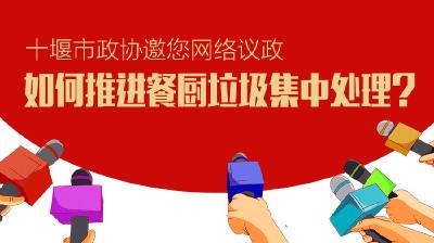 餐厨垃圾处理 征集你的金点子