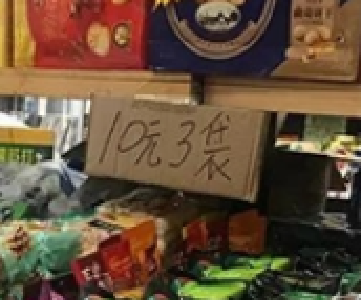 食品临期卖出“白菜价”，你愿意购买吗？