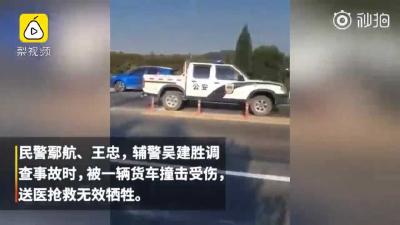 浙江龙游三名交警在案件现场勘查时被货车撞伤 因公牺牲