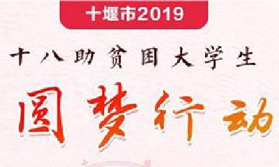 圆梦行动·十八助 | 十堰九旬退休老教师连续4年捐款