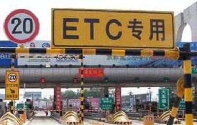 交通运输部：关闭银行卡“双免”功能 ETC卡可防盗刷