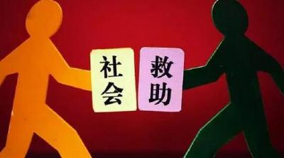 竹山有哪些社会救助政策？如何申办？答案戳这里