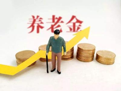 十堰人这类人养老金上涨！5.7万人补发调待5800余万元