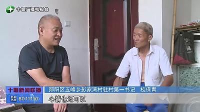 银龄时代 | 90岁房县老人讲述《春天，来到了沙河乡》