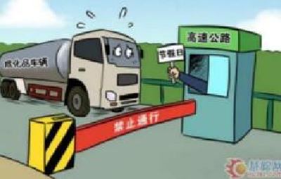 国庆节期间，十堰境内6条高速危险物品运输车禁行