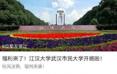 全国首个！在武汉不高考，只要满足一个条件就能上本科