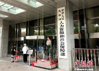 人社部：7992亿养老金已到账投资 10省份提高基础养老金水平