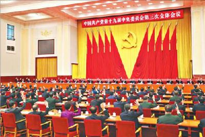 中国共产党第十九届中央委员会第四次全体会议公报    