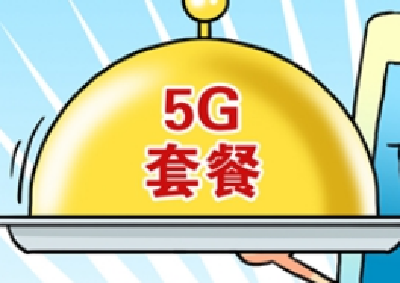 5G来了！详解你关心的套餐、信号、应用场景这些问题