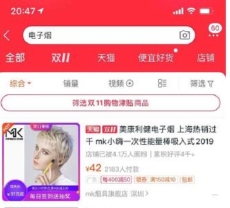 电子烟网售禁令出炉:部分电商开始屏蔽电子烟搜索结果 