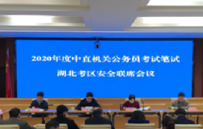 2020年度中直机关公务员考试笔试将于11月23-24日举行