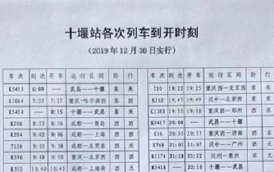 十堰至京沪高铁30日起开通 多条普通列车线路调整