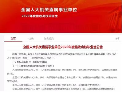 最新国企、事业单位招聘信息来了！找工作的同学看过来！