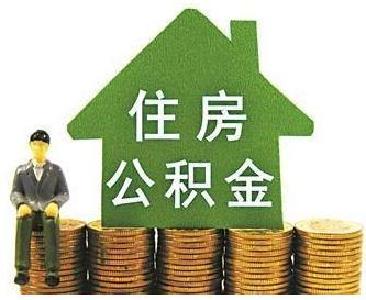 十堰住房公积金中心重要通告！这些行为将会被拘留罚款