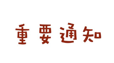 十堰人注意！受降雪天气影响 这3条通村公交线路停运