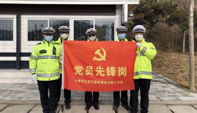 十堰交警成立党员先锋岗 奋战疫情防控一线