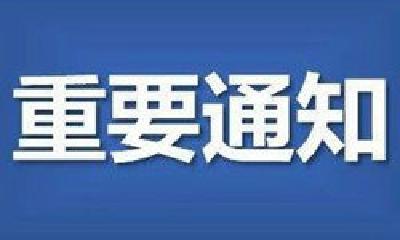 刚刚，湖北省政府办公厅印发重要通知