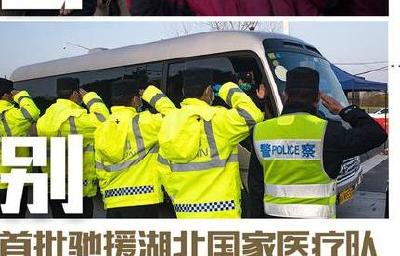 41支医疗队3675人 首批驰援湖北国家医疗队返程 