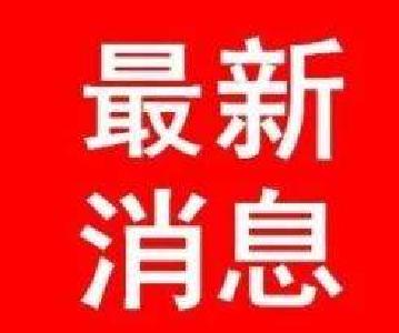 国家医保局发布公告！这项服务将暂停！ 