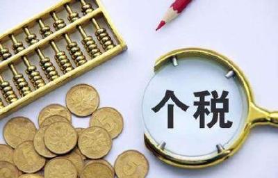 个税年度汇算热点问题，十堰人关心的都在这！
