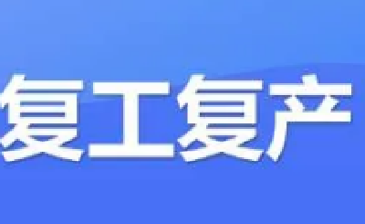 湖北重大文旅项目复工率93.89% 228家景区222家星级酒店恢复经营