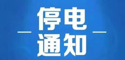 十堰这些地方要停电！涉及北京路、重庆路...快看有你家没？