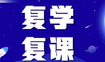 湖北高校毕业年级6月8日起返校 具体时间和方式由各校安排