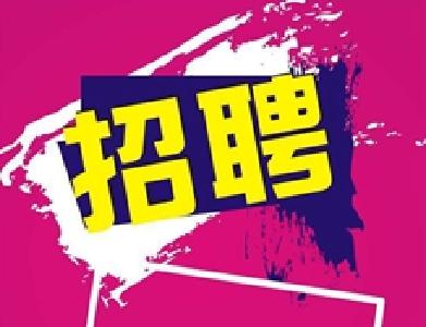 找工作的小伙伴看过来!十堰这些企业招聘,各类专业都有…