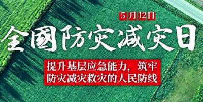 请牢记这“六不”内容，张湾发布紧急提醒……