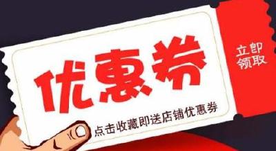 8000万元消费优惠券迎来第二轮发放 6万人昨日领到15万张