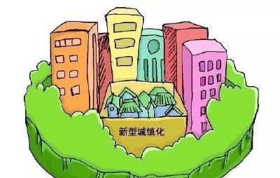 120个县城新型城镇化建设示范名单 你的家乡入围了吗