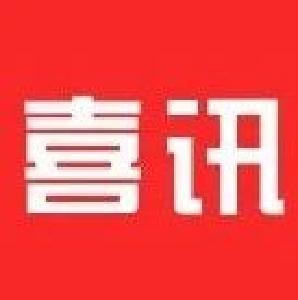 十堰3地被命名为食品安全示范县市区，有你的家乡吗？