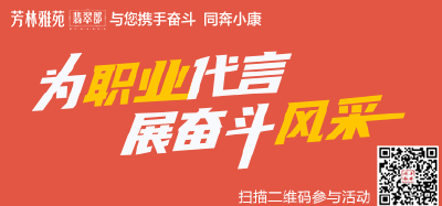 “芳林雅苑”杯十堰市第五届“我的职业我代言”活动获奖名单揭晓