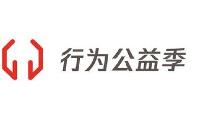 首届消费公益点赞活动结束共获得415万余个赞