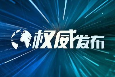 最新！湖北最新一批人事任免，涉及这2地！