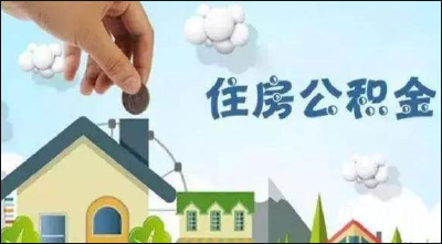 十堰住房公积金中心：不断提高资金使用率 圆群众安居梦