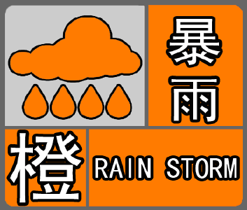 刚刚！十堰发布暴雨橙色预警，这些地区请注意防范 