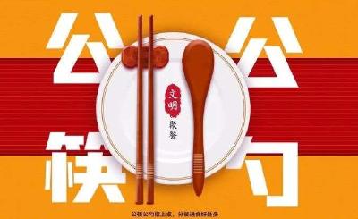 文明用餐促健康 张湾区车城路街办使用公筷公勺蔚然成风