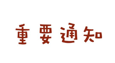 官方紧急预警！国内这个地方出现新疫情