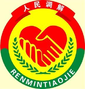 人民调解如何化解矛盾纠纷 ？记者带你一探究竟