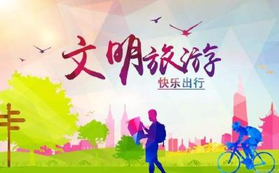 文明旅游|丹江口各景区推出多种措施积极倡导文明旅游