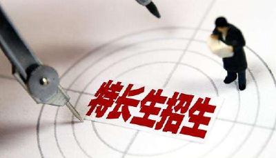 十堰普通高中招收特长生测试合格名单公示！有你家孩子吗